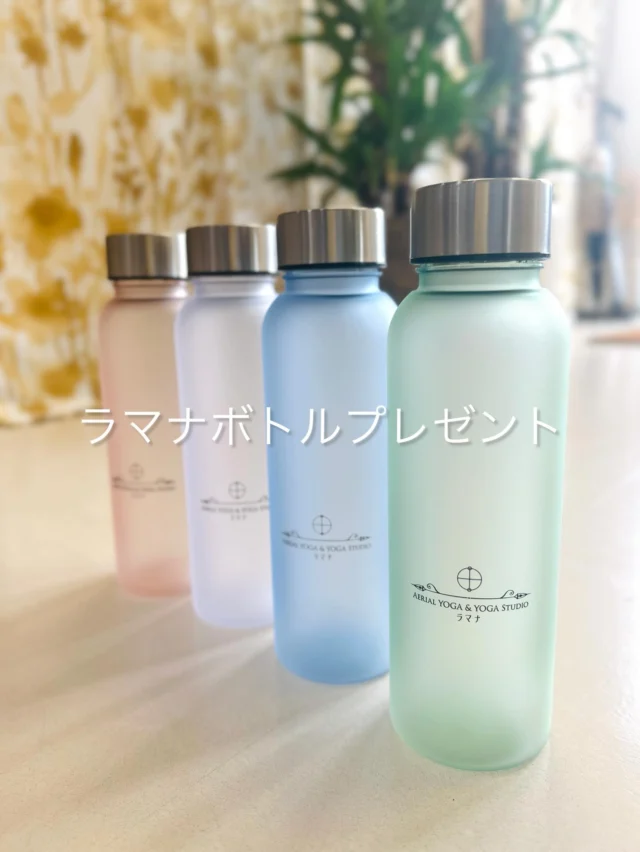 ラマナボトルプレゼント🎁

お友達、ご家族をヨガ、エアリアルヨガ体験レッスンをスタジオラマナにご紹介ください🤲

ご紹介してくださった方にラマナボトルプレゼントさせていただきます！

体験レッスンの方が月会員に入会しますとラマナボトルプレゼントもあります♪

ぜひぜひお待ちしてます☺️

#体験レッスン #ヨガ #エアリアルヨガ